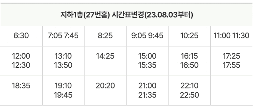 인천공항-제2터미널-시간표