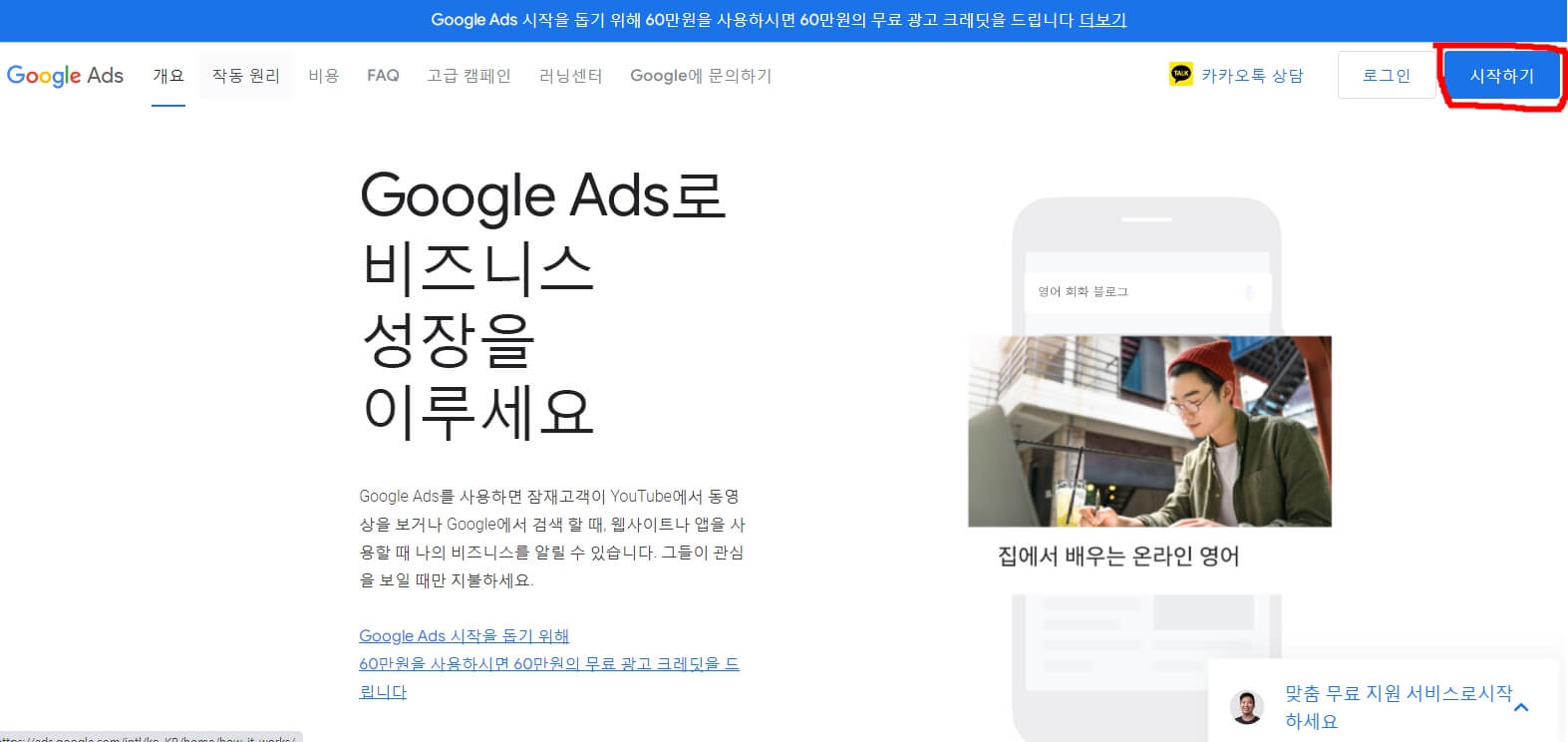 구글애즈-가입하기(1)