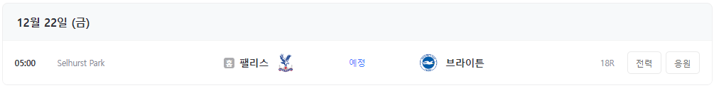 프리미어리그 일정