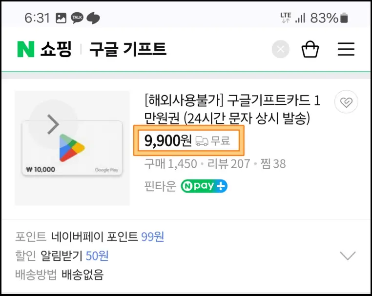 네이버페이-구글기프트-구매