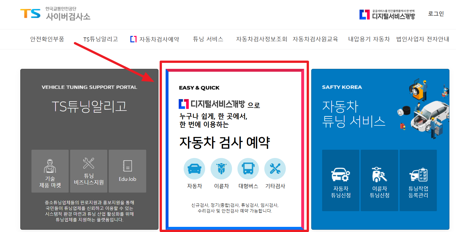 교통안전공단 자동차검사소 예약