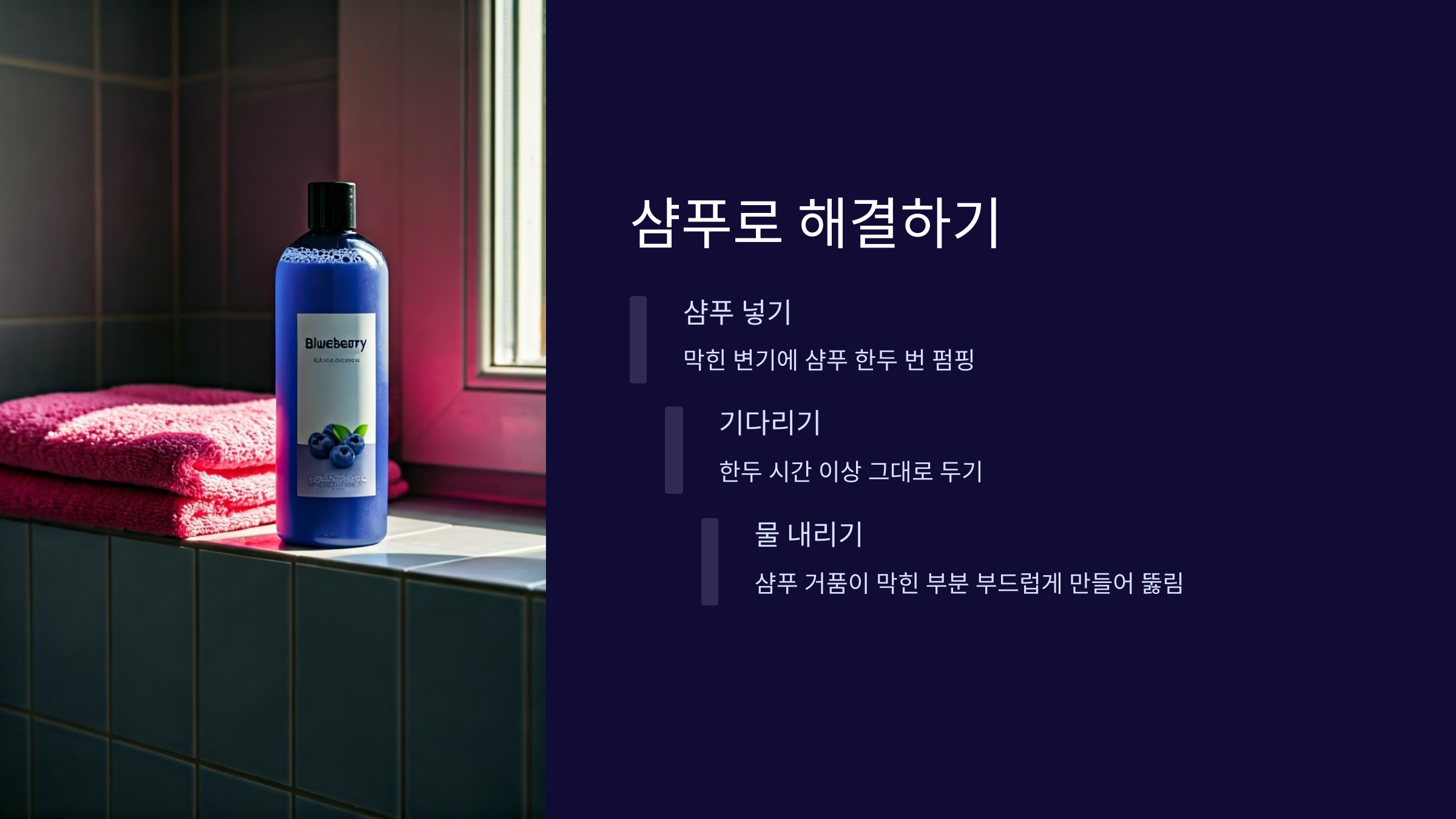 샴푸-해결