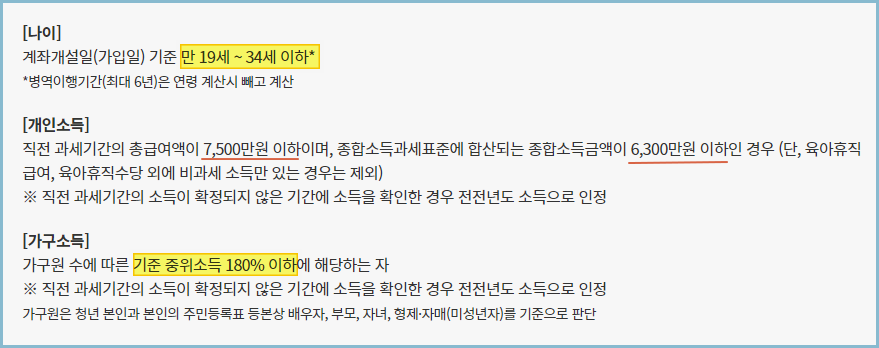 청년도약계좌-가입조건