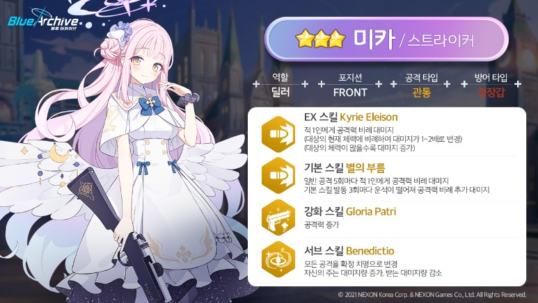 블루아카이브 미카 포함 최신 1티어 등급표 공략 (리세마라 참고)