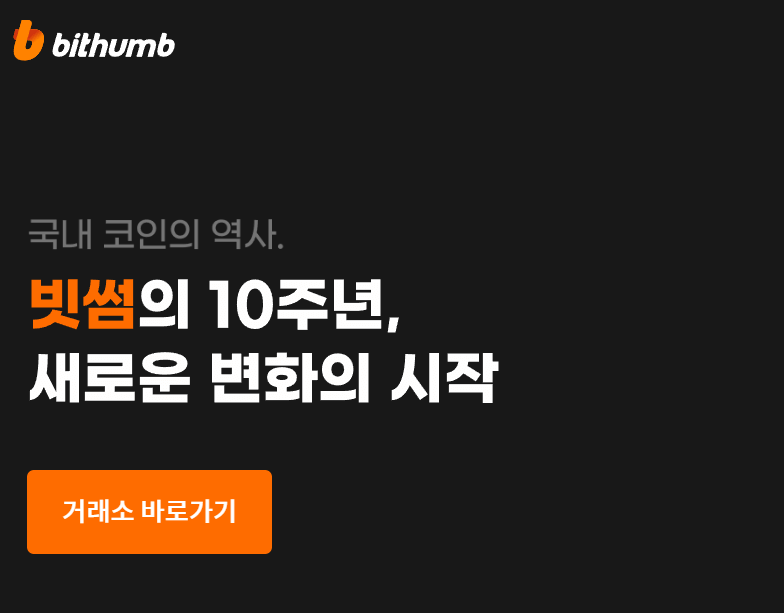 신세계 쓱데이 콜라보 빗썸 100억 비트코인 이벤트의 의미와 참여자의 수령액 예상 및 참여시 주의사항