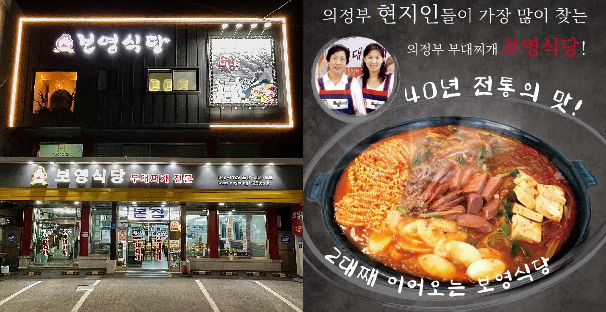 의정부부대찌개 보영식당