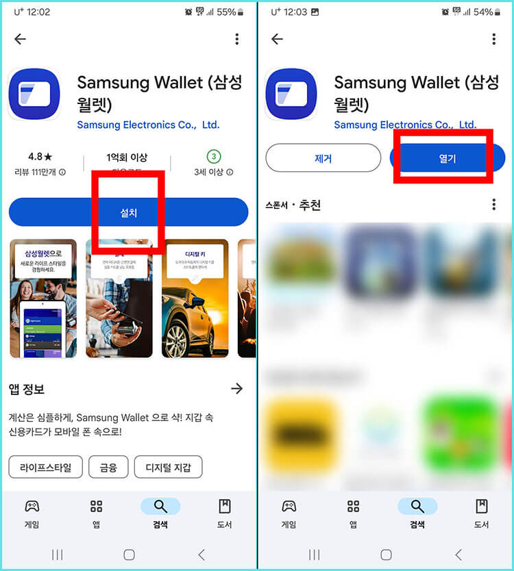 모바일 교통카드 어플 다운로드