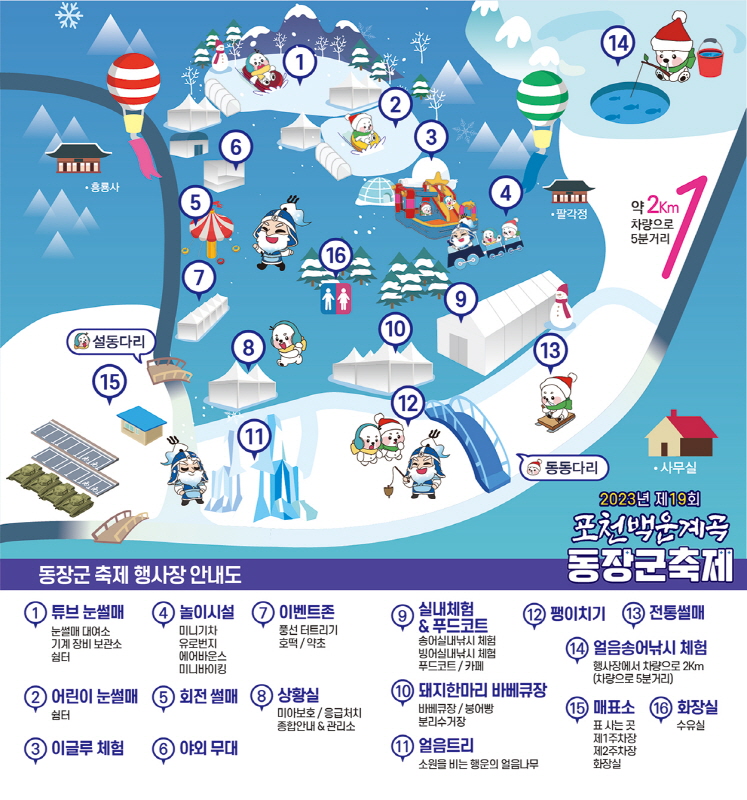 포천 백운계곡 동장군축제
