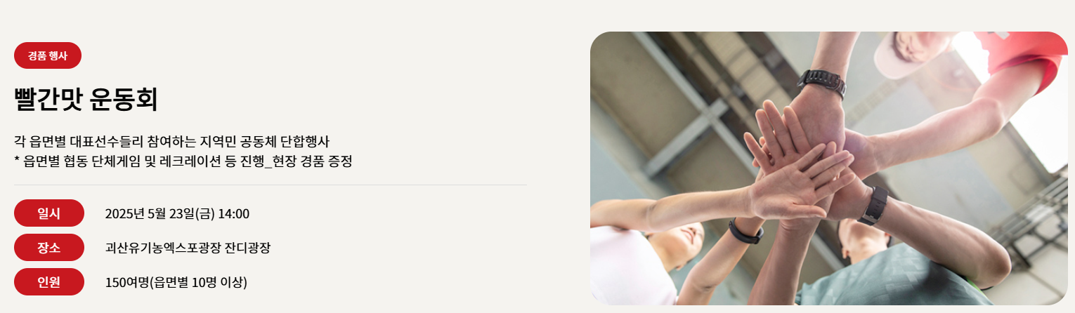 빨간맛 운동회