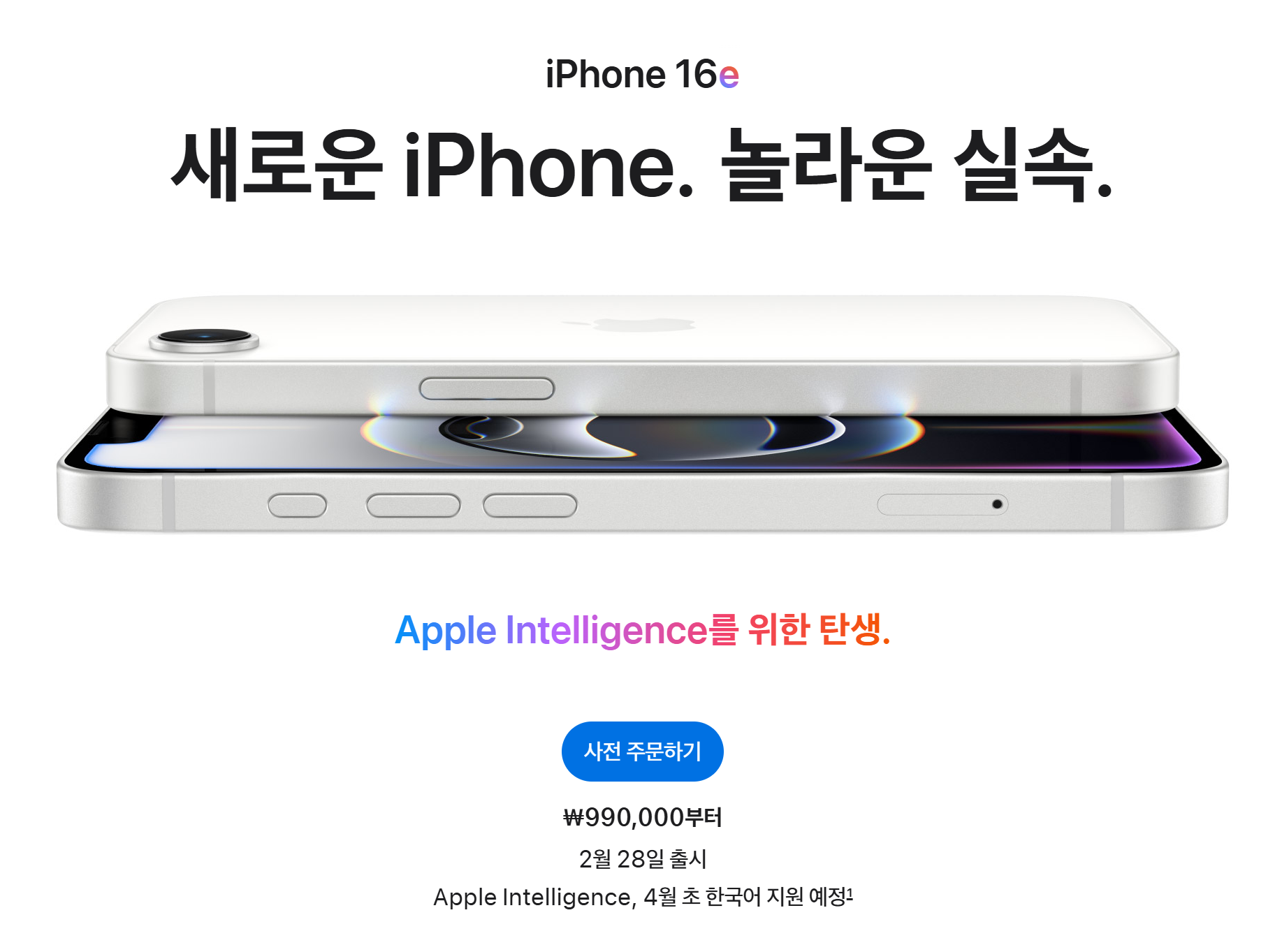 아이폰 16e 사전예약