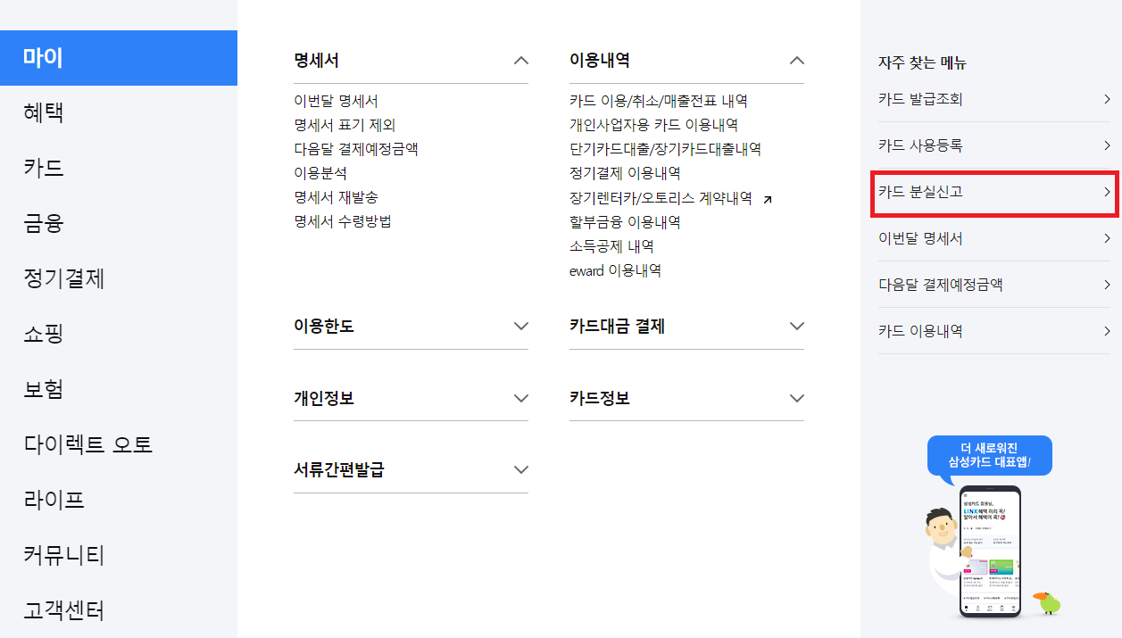 삼성카드 분실신고 해제 재발급 4