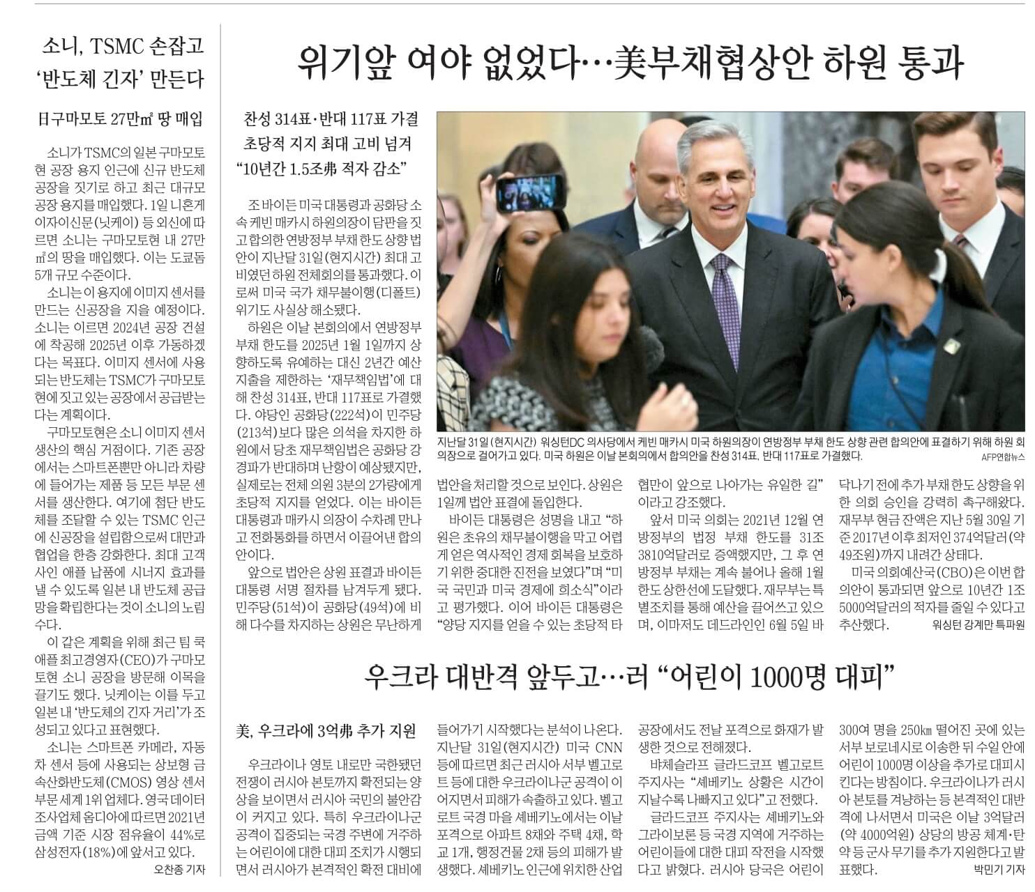 6월 2일 금요일 신문17