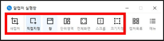 알캡쳐 다운로드