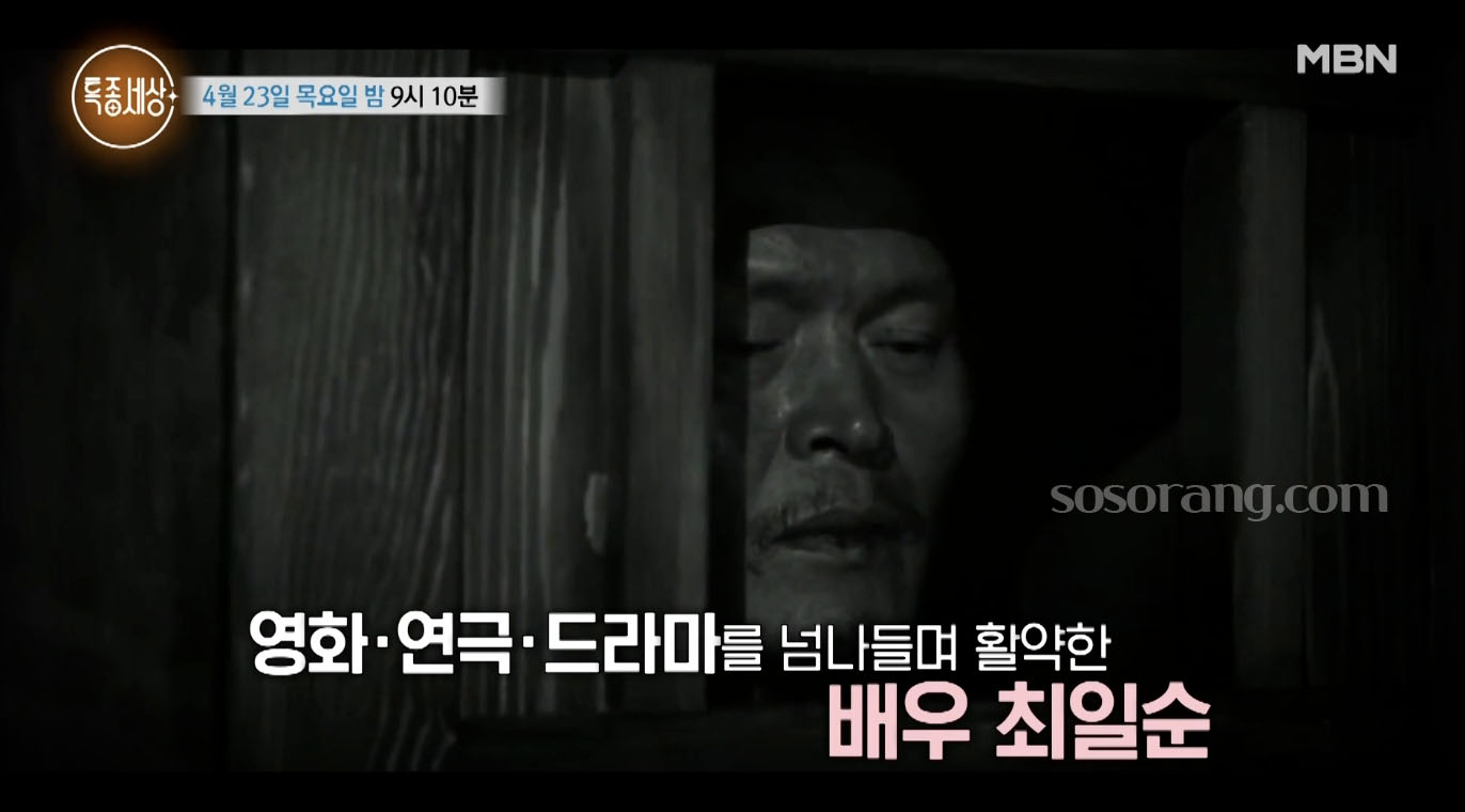 영화 연극을 넘나들며 활약한 배우 최일순 소개 장면