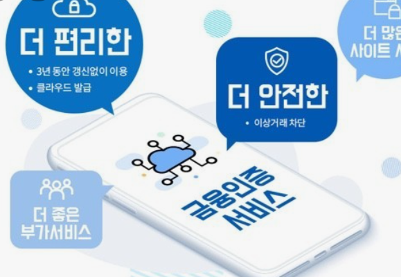 금융인증서-발급-재발급-방법