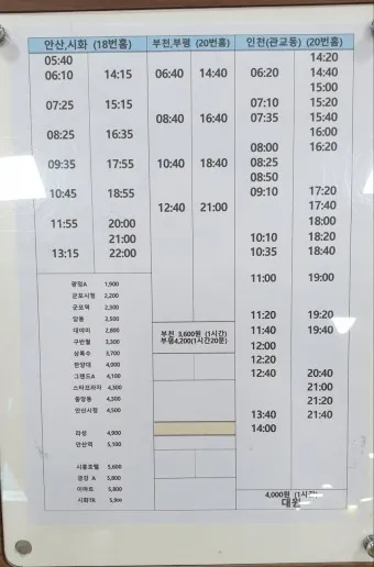 성남 시외버스 터미널 시간표 예매 요금표_2