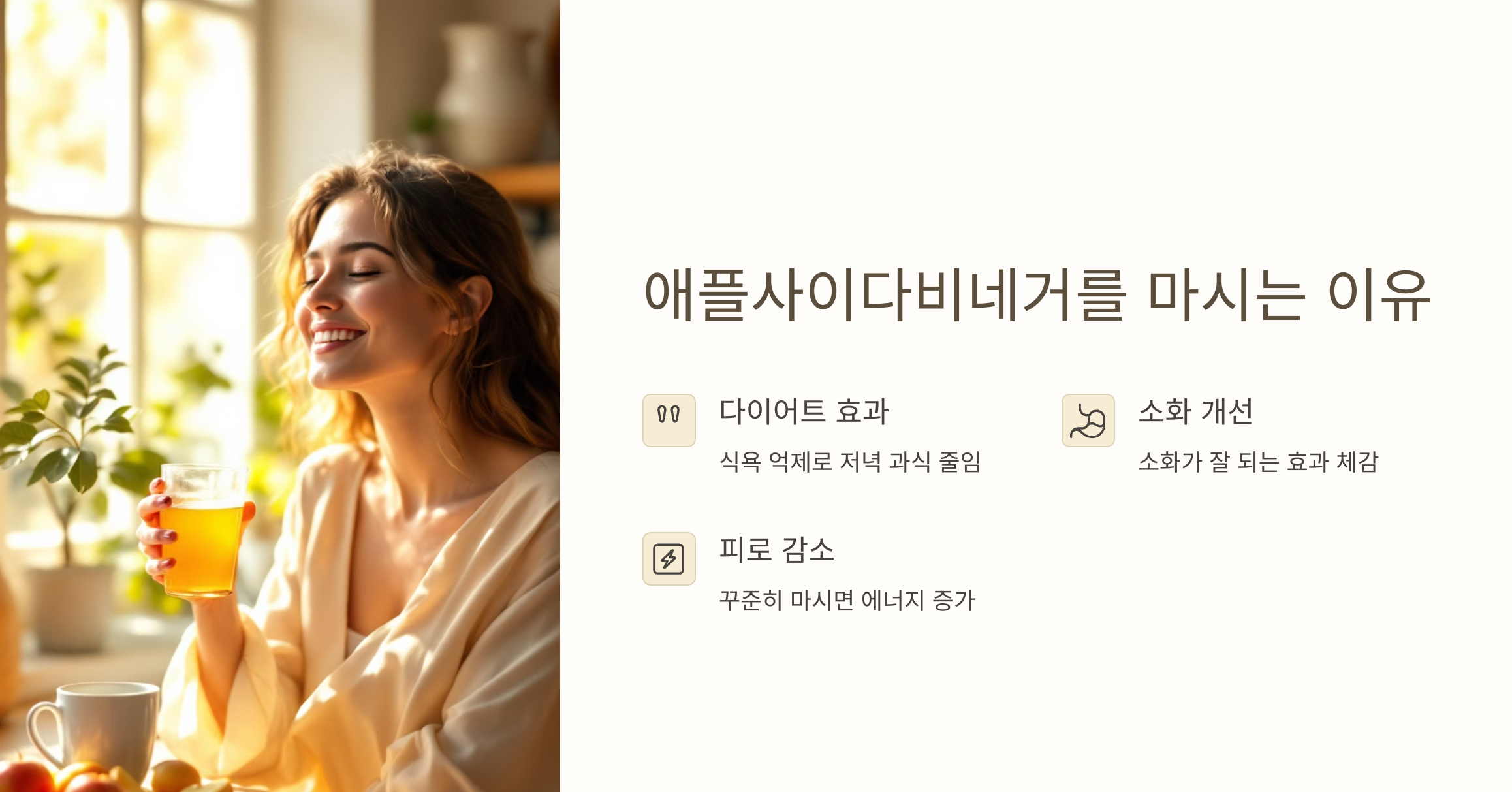 애플사이다비네거를 마시는 이유에 대한 설명이 담긴 이미지