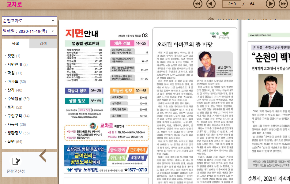 순광교차로 신문그대로보기