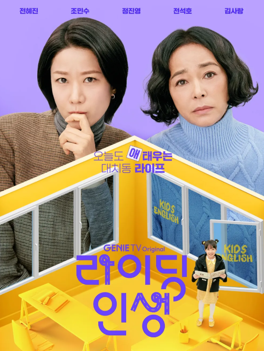 라이딩 인생 드라마 포스터 사진