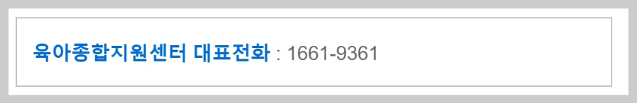 시간제-보육-이용안내-유의사항(육아종합지원센터)