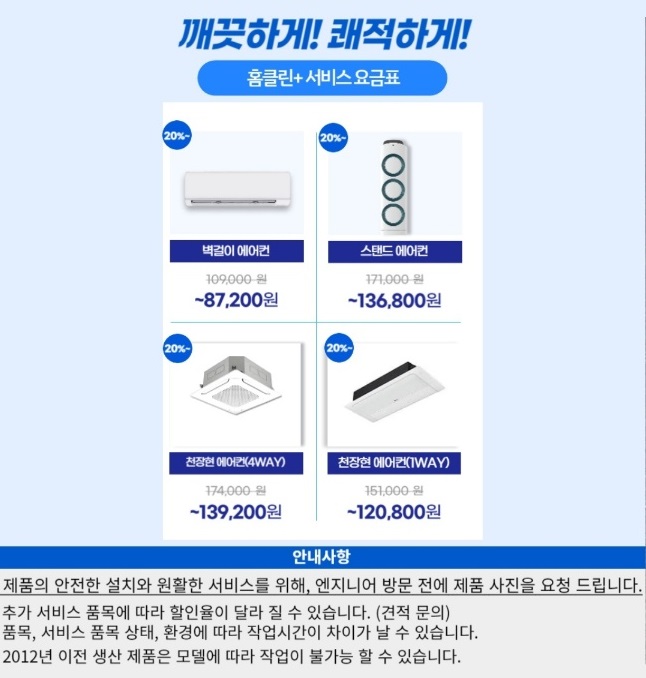 생생정보-청소업체-청아람케어-소파청소-에어컨청소-가격표