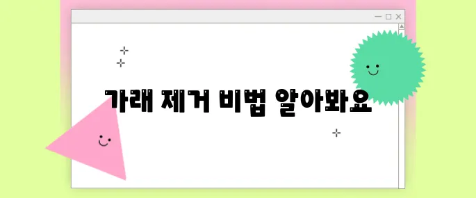 빙모 감기 후유증? 가래 쉽게 없애는 법 총정리