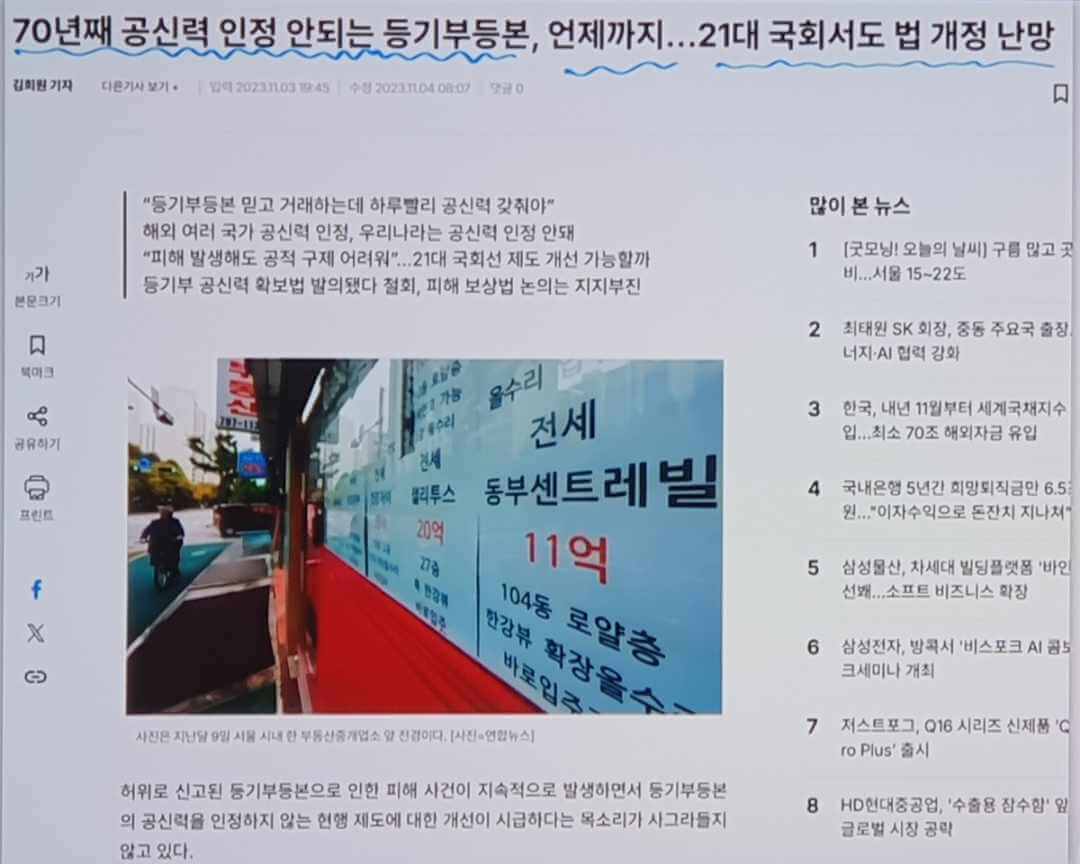 등기부등본 공신력 뉴스