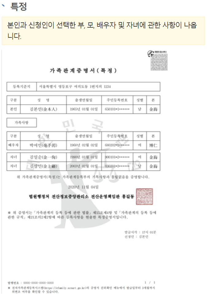 가족관계증명서 인터넷발급 방법 정부24