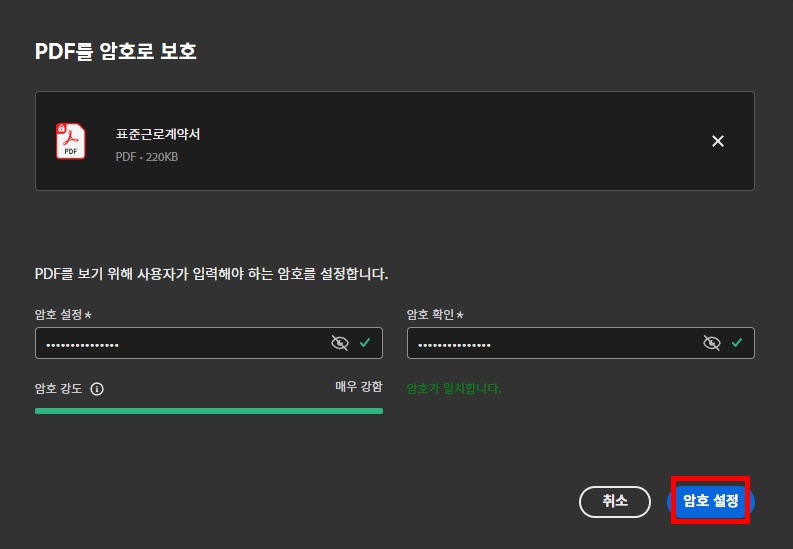 애크로뱃 PDF 암호 설정