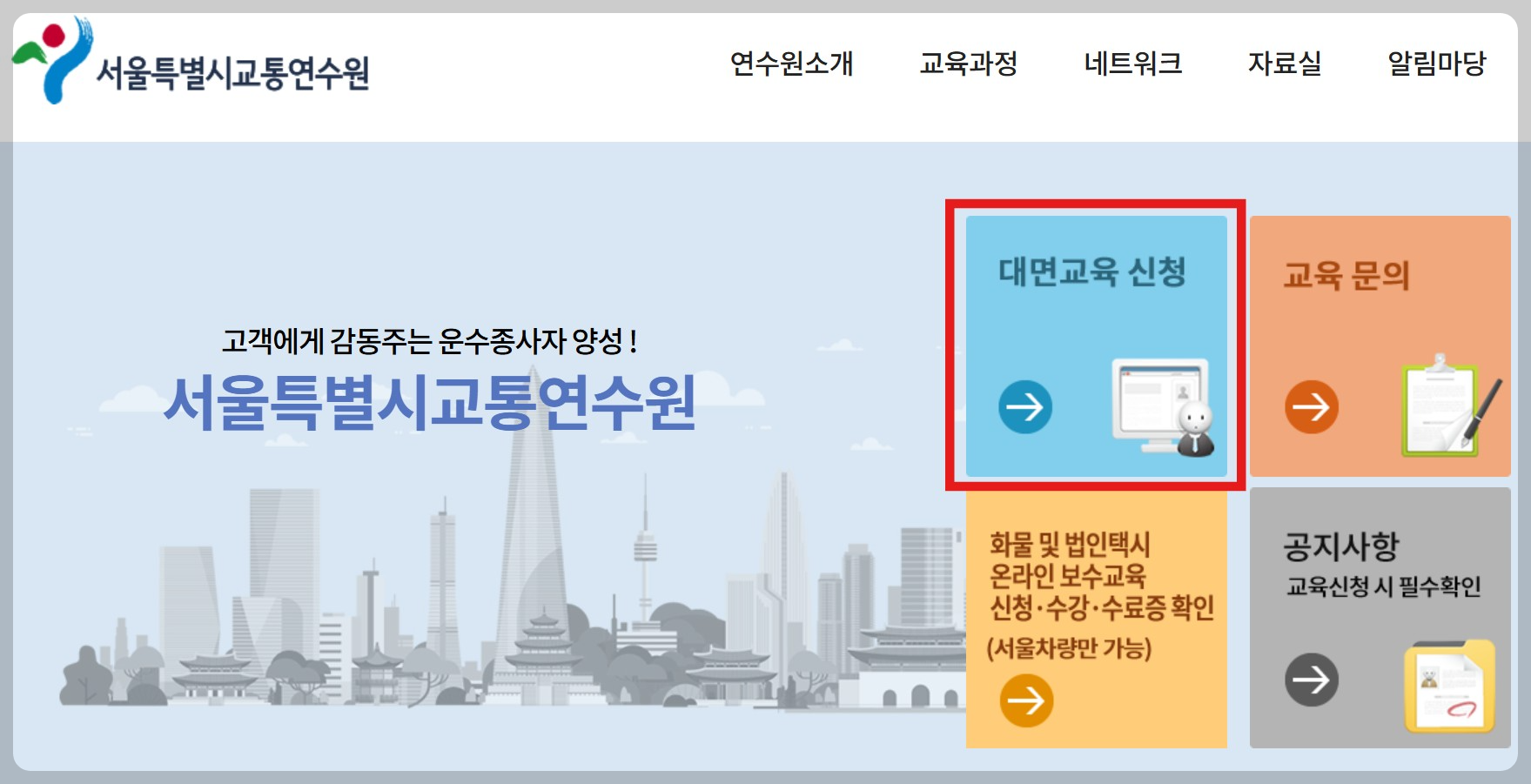 법인택시 보수교육 오프라인 신청방법 (대상자, 면제, 과태료 안내)