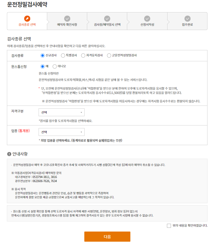 화물운송종사 자격증 시험 원스톱신청방법