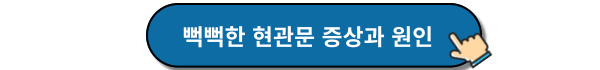 뻑뻑한현관문 증상과 원인