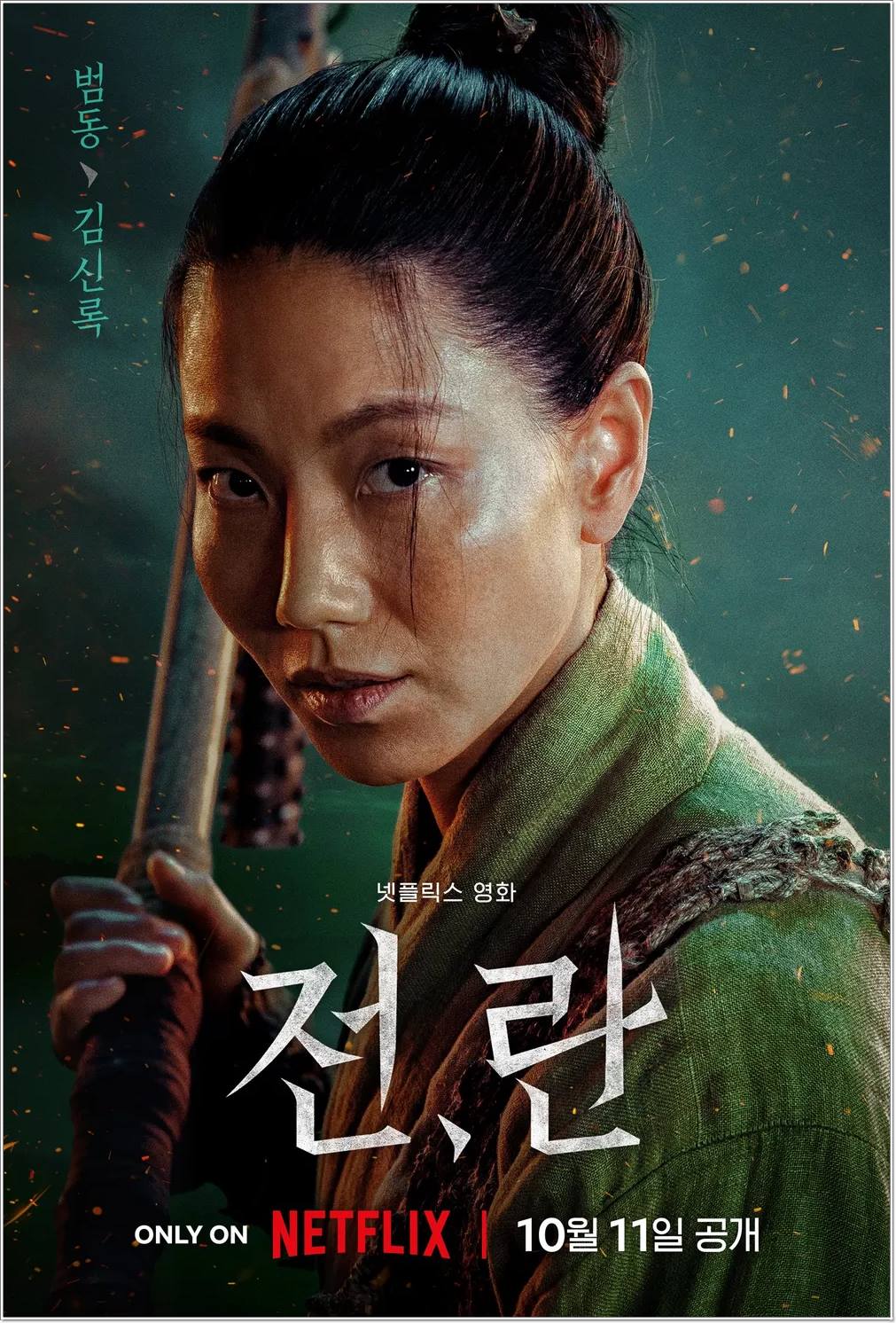 전란 주요 출연진