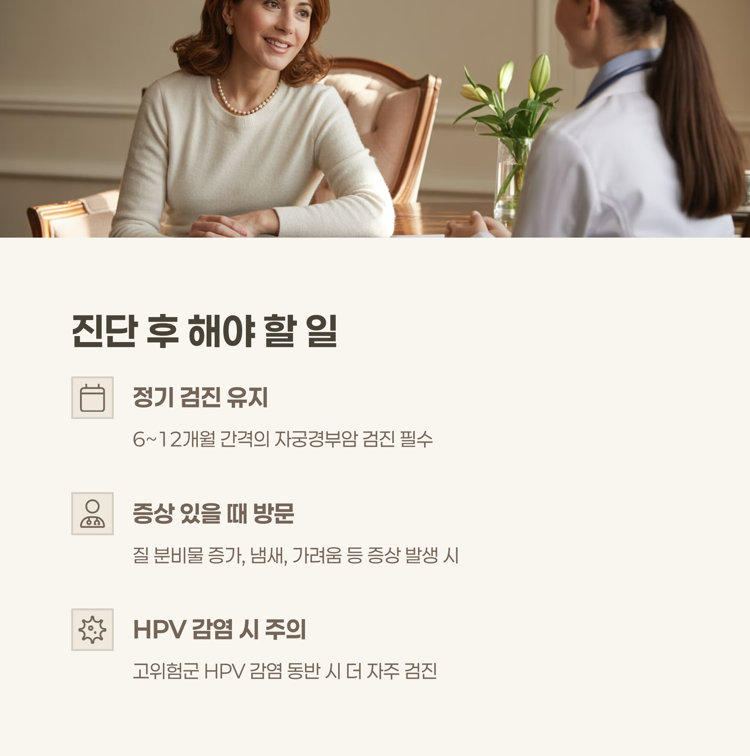 진단 후 내가 해야 할 일은 무엇인가요?