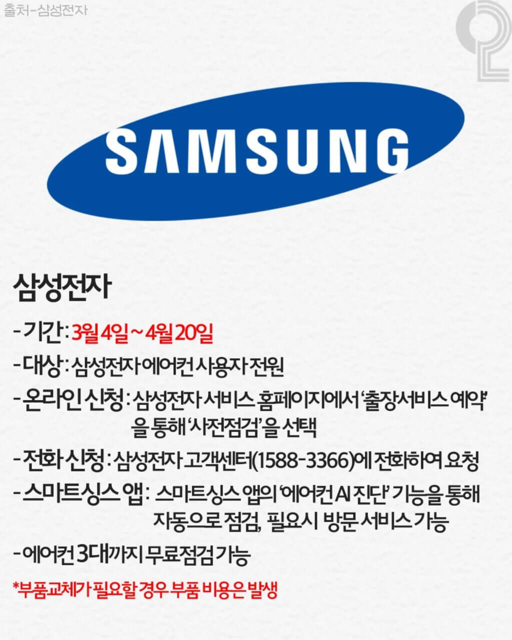 2025 에어컨 무료 점검과 청소 받는 방법