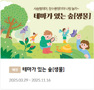 화담숲 프로그램 예약