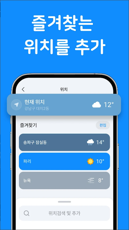 일기예보 앱, 오늘날씨 예보, 내일날시 예보, 날씨 위젯