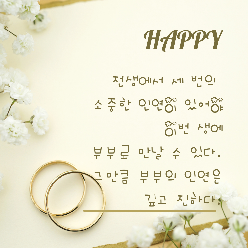 부부의 날 인사말 명언 좋은 글귀