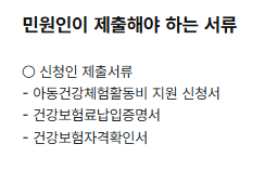 민원인이 제출해야 하는 서류