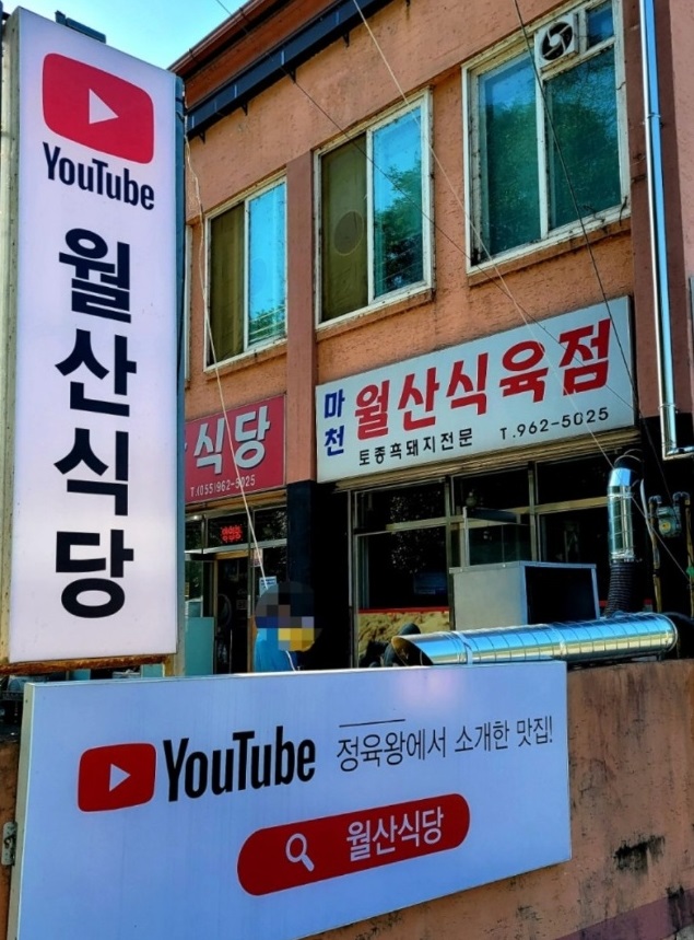 백반기행-함양-토종-흑돼지-마천-월산식당