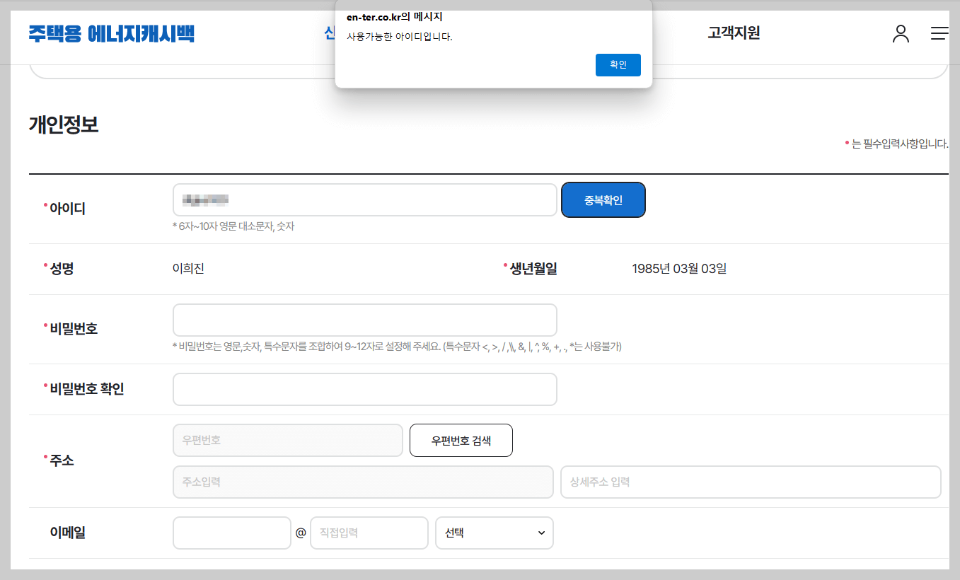 한전 주택용 에너지캐시백 신청하기