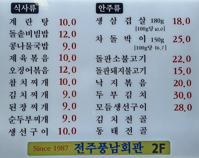 전주풍남회관-메뉴
