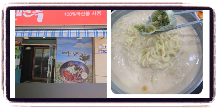 오늘N 오늘은국수먹는날 콩국수 후기