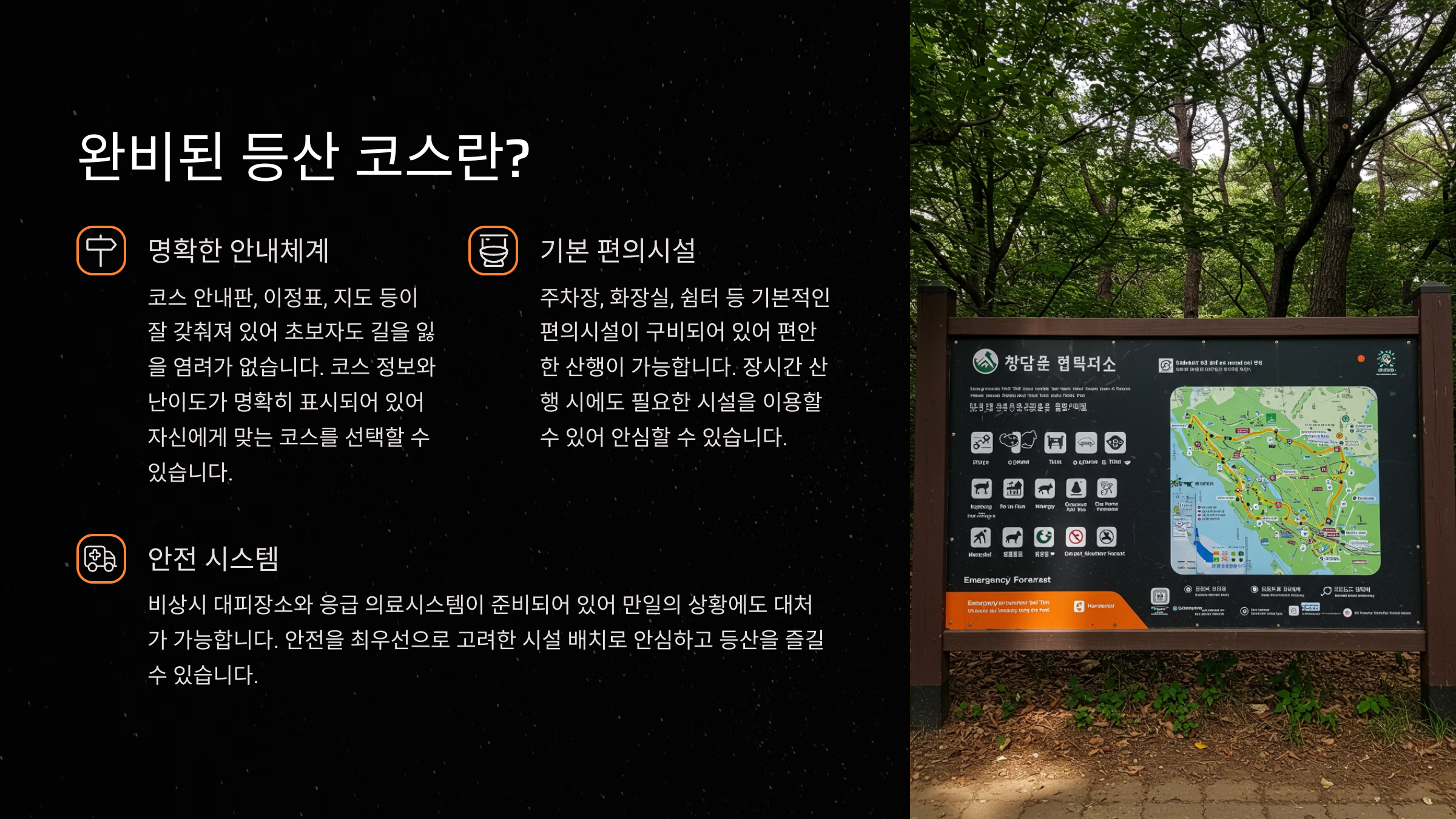 🚗 완비된 등산 코스란?