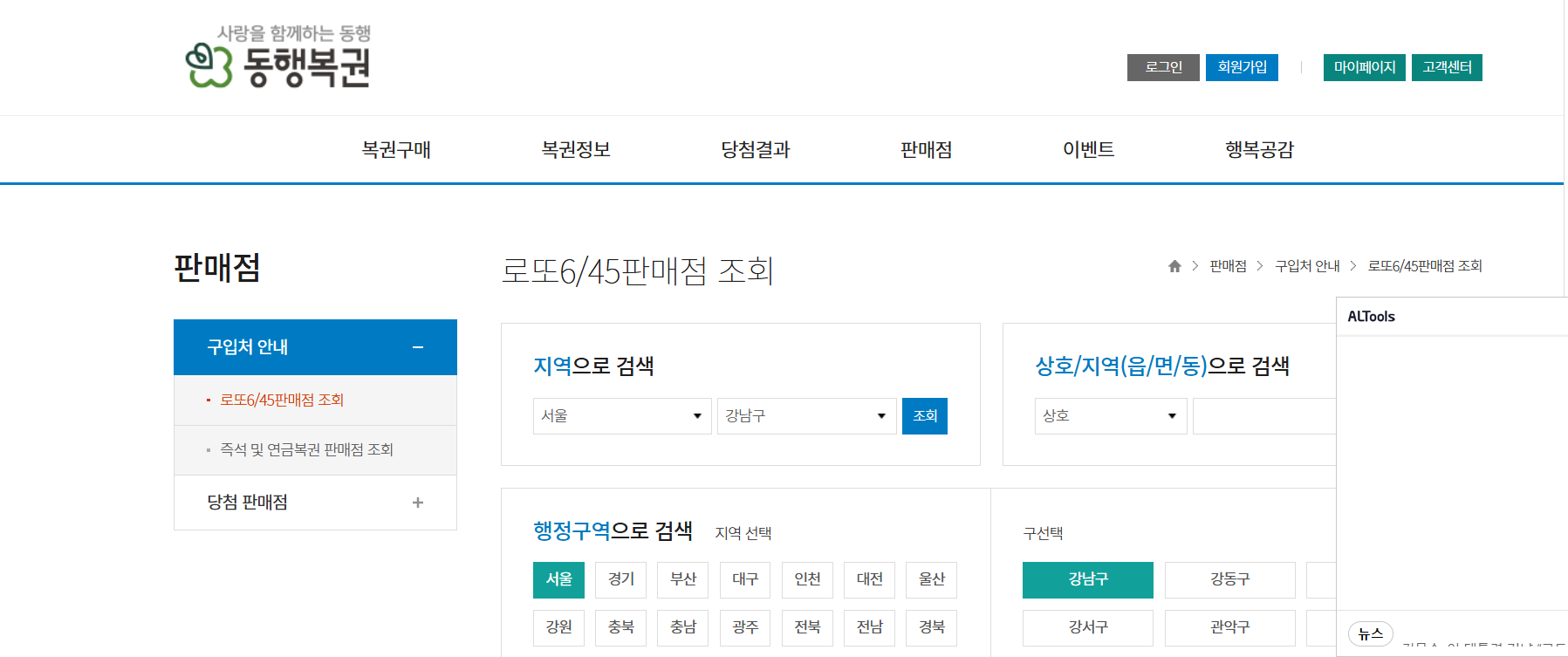 복권 판매점