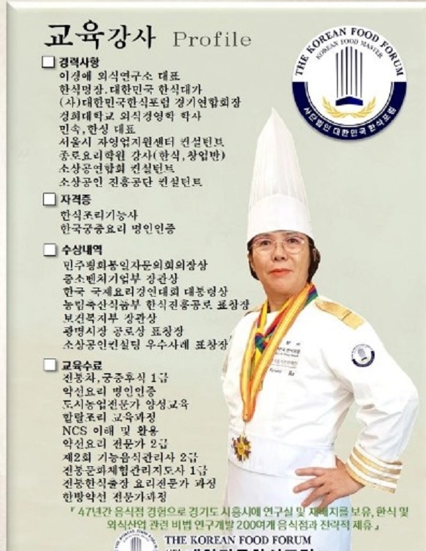 이경애-약선-명장-가게-요리컨설팅-한방차