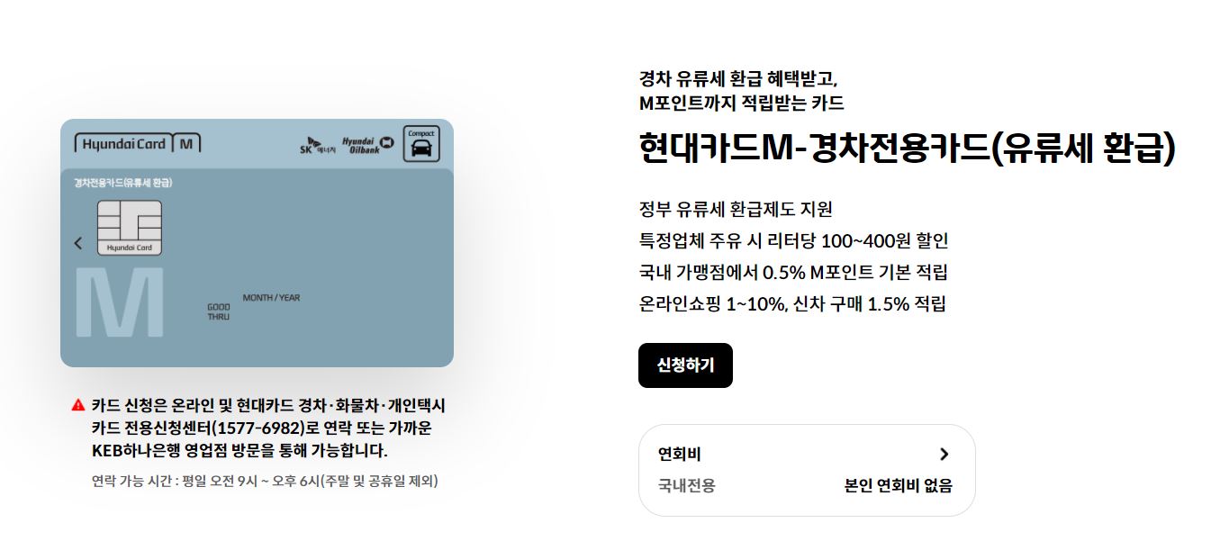 현대카드M-경차전용카드