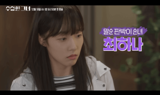 수상한 그녀 드라마 등장인물 출연진