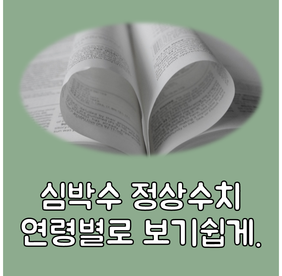 심박수 정상수치 대표이미지