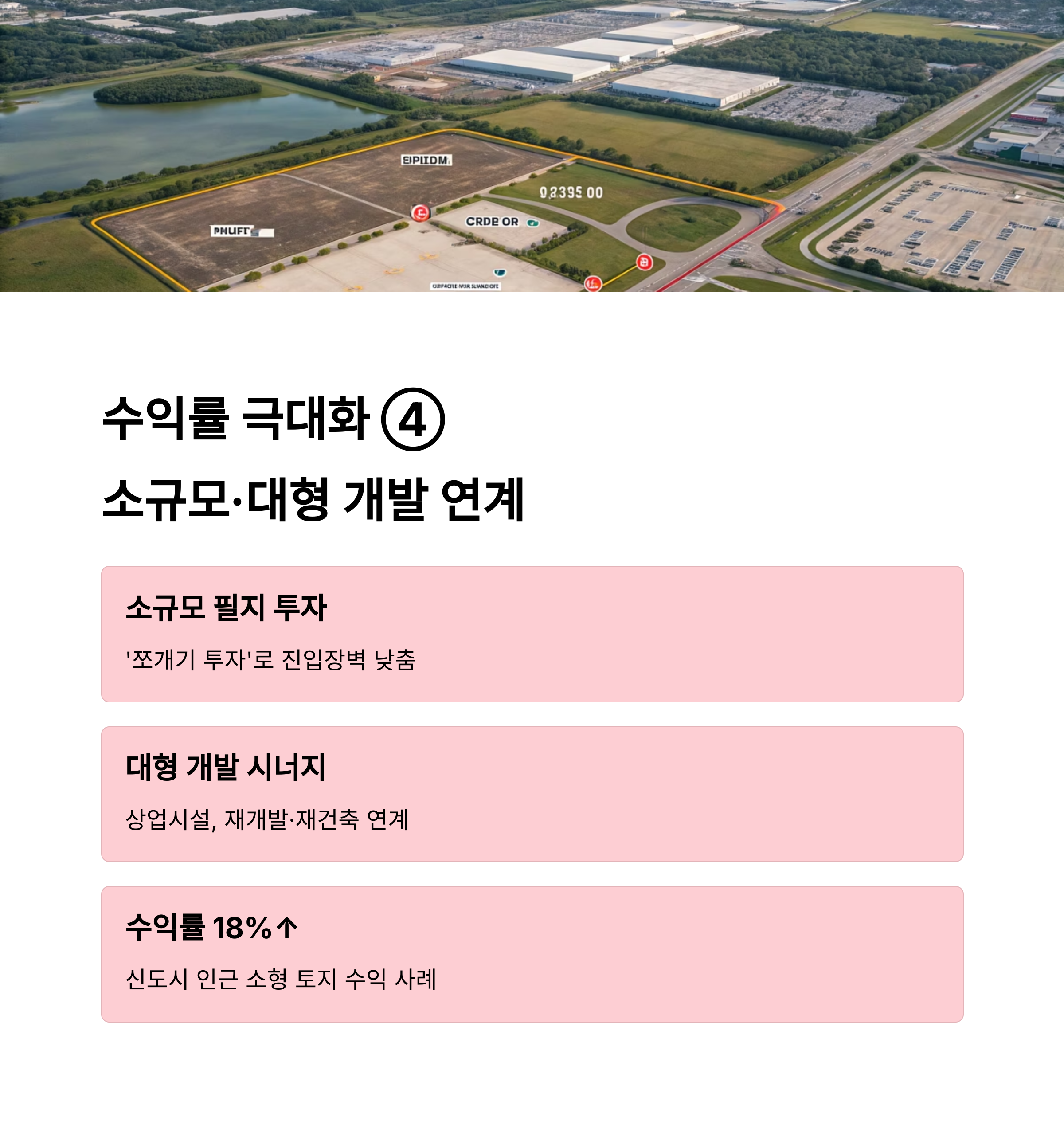 지구단위계획구역 투자